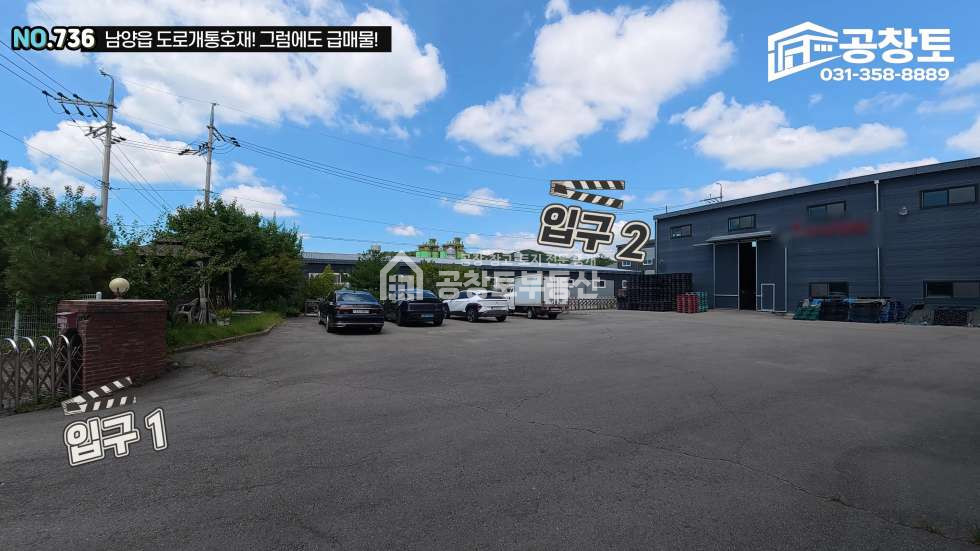 경기 화성만세구 남양읍 무송리 1,2동 공창토 매매. 대지 780평 2개동 2층구조 단독마당 매매 매물번호 10361 사진 3