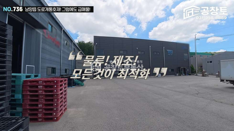 경기 화성만세구 남양읍 무송리 1,2동 공창토 매매. 대지 780평 2개동 2층구조 단독마당 매매 매물번호 10361 사진 4
