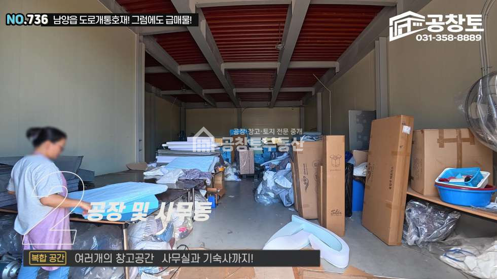 경기 화성만세구 남양읍 무송리 1,2동 공창토 매매. 대지 780평 2개동 2층구조 단독마당 매매 매물번호 10361 사진 7