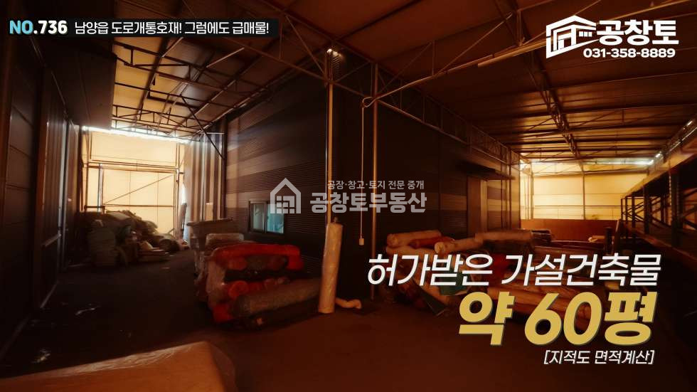 경기 화성만세구 남양읍 무송리 1,2동 공창토 매매. 대지 780평 2개동 2층구조 단독마당 매매 매물번호 10361 사진 8