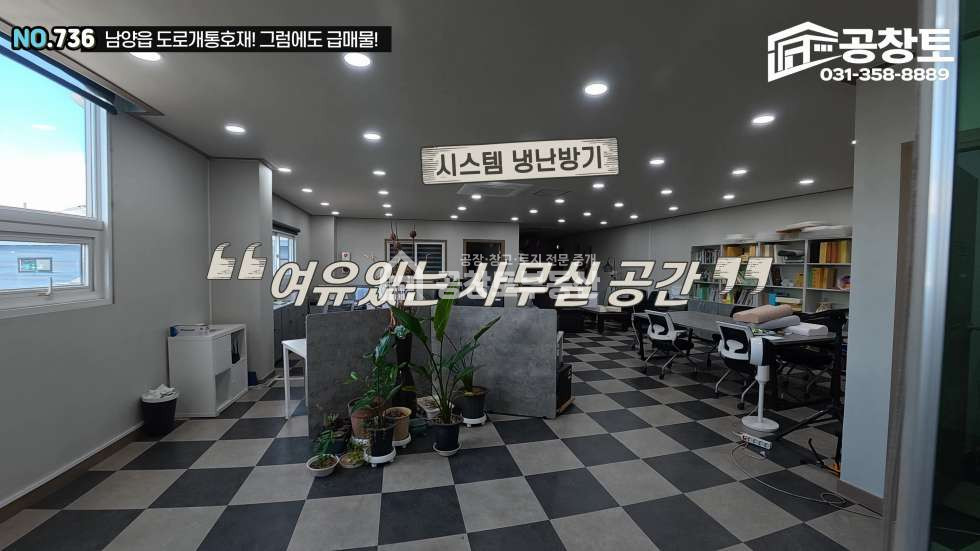 경기 화성만세구 남양읍 무송리 1,2동 공창토 매매. 대지 780평 2개동 2층구조 단독마당 매매 매물번호 10361 사진 11