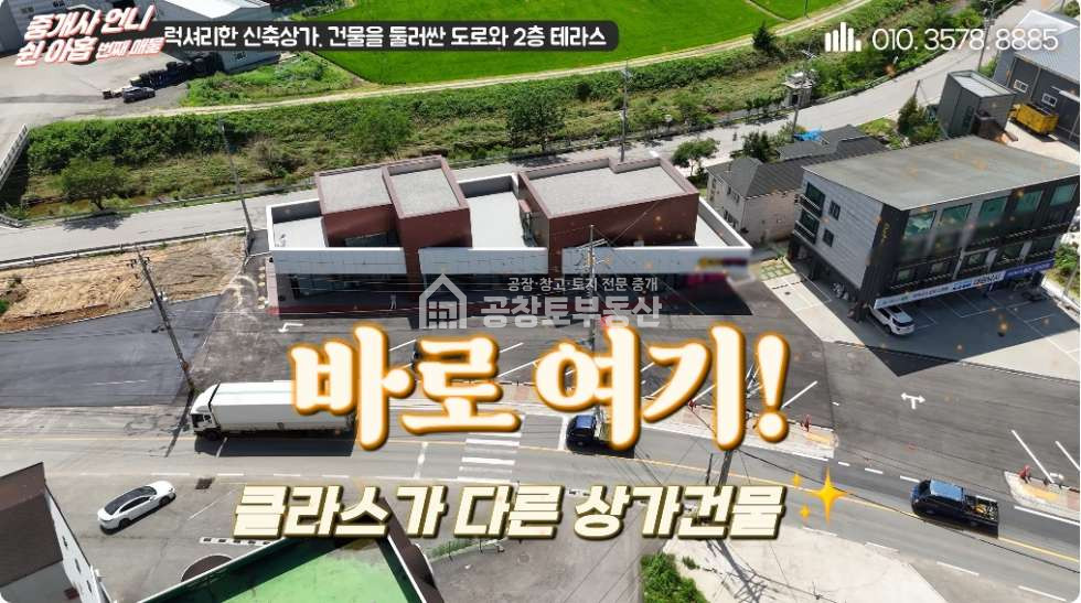 경기 화성만세구 장안면 수촌리 1동 공창토 임대. 도로변 광고효과 좋은 복층 상가 자리 월세 매물번호 10818 사진 1