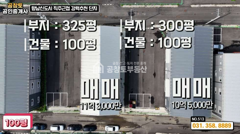 경기 화성만세구 팔탄면 해창리 1동 공창토 매매. 부지300급 건물100급 입지 굿 매매 매물번호 10066 사진 2
