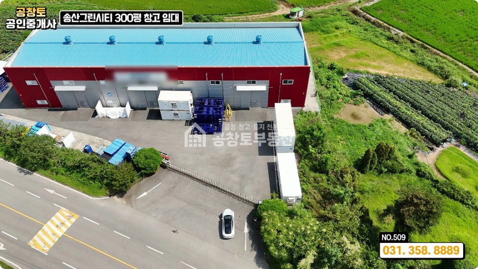 경기 화성만세구 송산면 쌍정리 공창토임대. 국도변 창고 200급 월세 매물번호 10005 사진 1