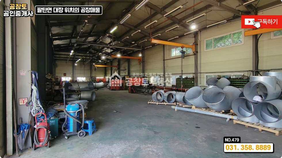 경기 화성만세구 팔탄면 창곡리 팔탄면 공장 대장급 입지 • 전력 100 kw • 호이스트 완비 ㅤ 매매 매물번호 10171 사진 5