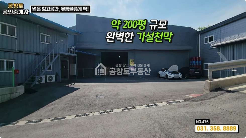경기 화성만세구 장안면 수촌리 장안 단독 공장 4개동 구성•자체도로보유•국도까지 10mㅤ 매매 매물번호 10187 사진 2