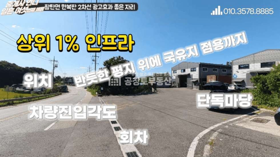경기 화성만세구 팔탄면 율암리 1,2동 공창토매매. 대지480급 건물190급 매매 매물번호 11247 사진 1