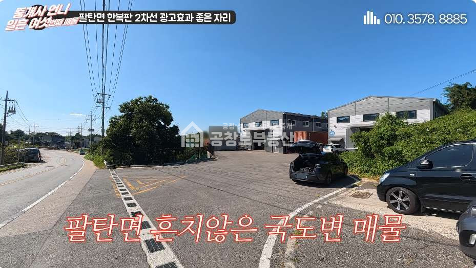 경기 화성만세구 팔탄면 율암리 1,2동 공창토매매. 대지480급 건물190급 매매 매물번호 11247 사진 2
