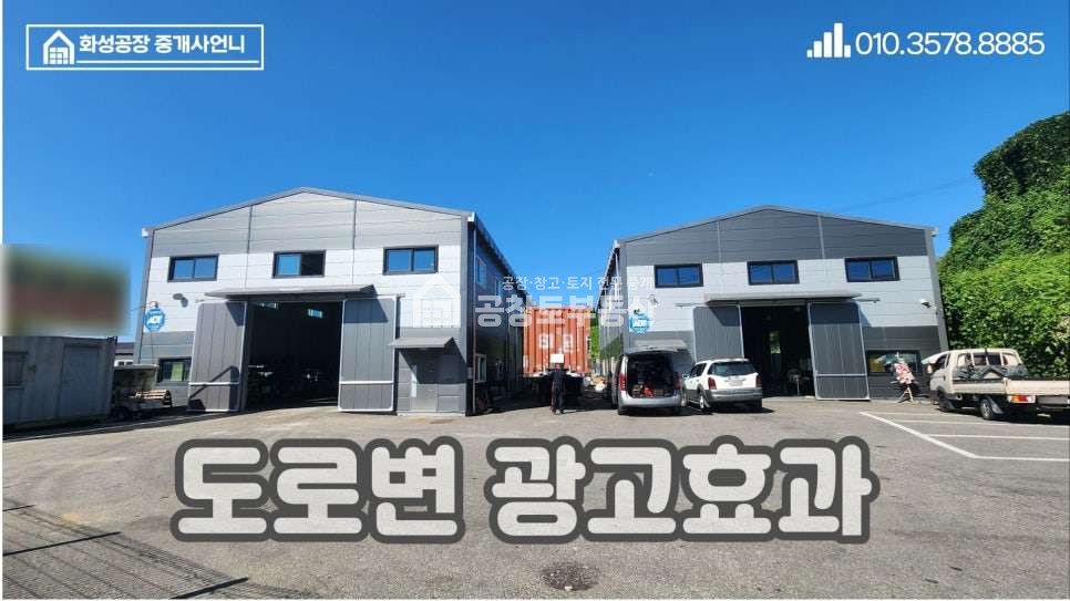 경기 화성만세구 팔탄면 율암리 1,2동 공창토매매. 대지480급 건물190급 매매 매물번호 11247 사진 3