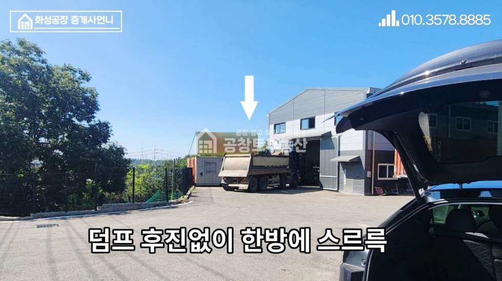 경기 화성만세구 팔탄면 율암리 1,2동 공창토매매. 대지480급 건물190급 매매 매물번호 11247 사진 4