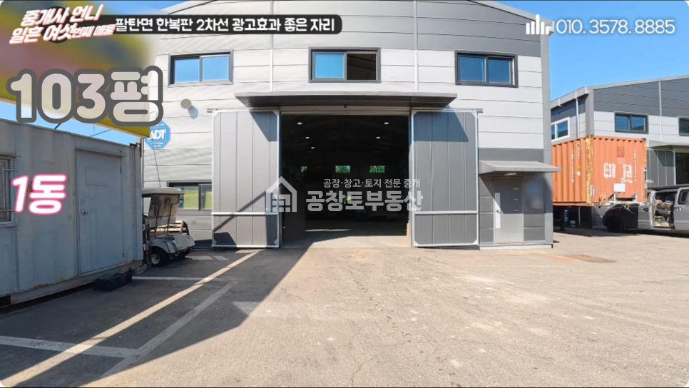 경기 화성만세구 팔탄면 율암리 1,2동 공창토매매. 대지480급 건물190급 매매 매물번호 11247 사진 5