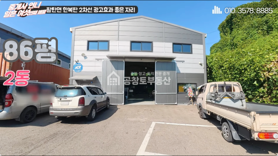 경기 화성만세구 팔탄면 율암리 1,2동 공창토매매. 대지480급 건물190급 매매 매물번호 11247 사진 7
