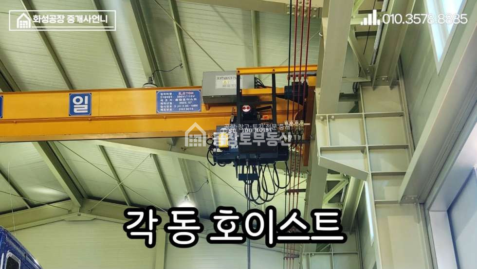 경기 화성만세구 팔탄면 율암리 1,2동 공창토매매. 대지480급 건물190급 매매 매물번호 11247 사진 9