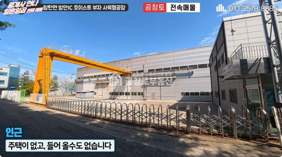 경기 화성만세구 팔탄면 지월리 A,B,C동 공창토매매 대지900급 건물400급 + 사무동 매매 매물번호 11139 사진 3