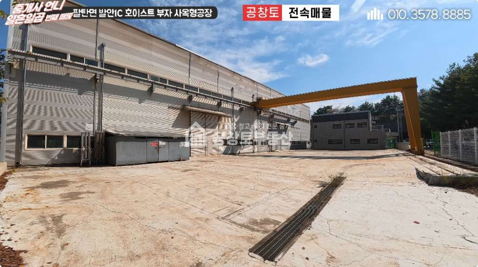 경기 화성만세구 팔탄면 지월리 A,B,C동 공창토매매 대지900급 건물400급 + 사무동 매매 매물번호 11139 사진 4