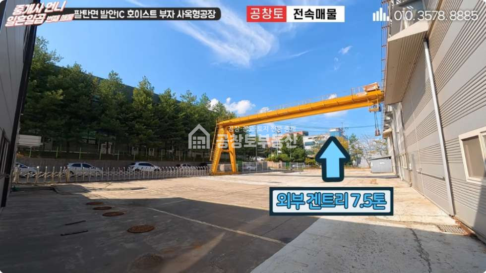 경기 화성만세구 팔탄면 지월리 A,B,C동 공창토매매 대지900급 건물400급 + 사무동 매매 매물번호 11139 사진 5