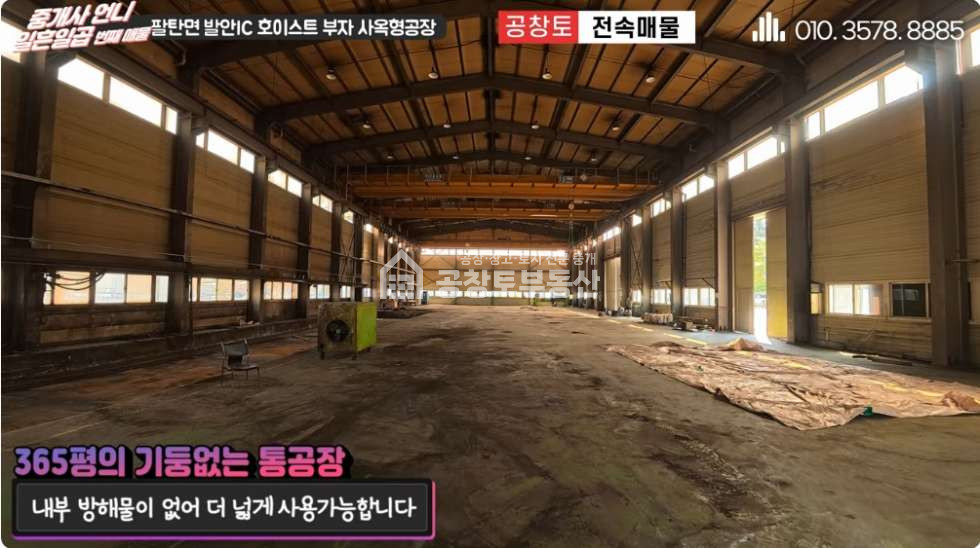 경기 화성만세구 팔탄면 지월리 A,B,C동 공창토매매 대지900급 건물400급 + 사무동 매매 매물번호 11139 사진 6