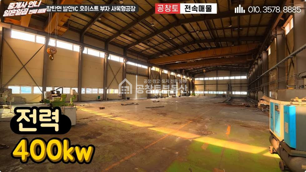 경기 화성만세구 팔탄면 지월리 A,B,C동 공창토매매 대지900급 건물400급 + 사무동 매매 매물번호 11139 사진 7