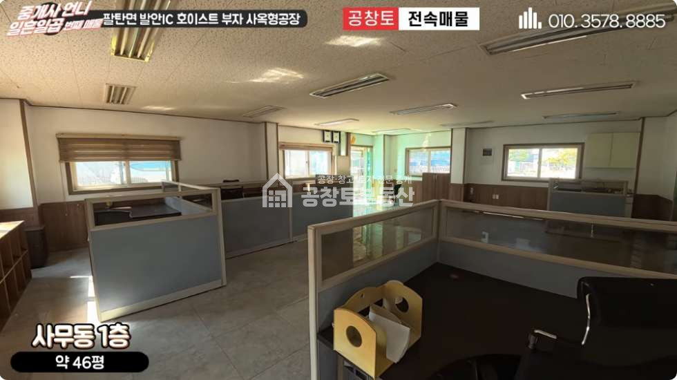 경기 화성만세구 팔탄면 지월리 A,B,C동 공창토매매 대지900급 건물400급 + 사무동 매매 매물번호 11139 사진 9