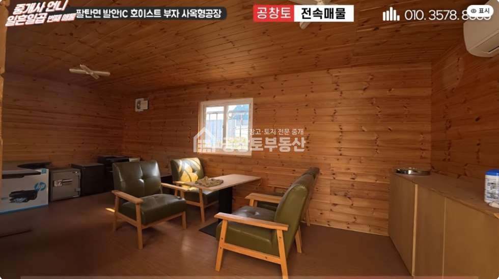 경기 화성만세구 팔탄면 지월리 A,B,C동 공창토매매 대지900급 건물400급 + 사무동 매매 매물번호 11139 사진 10