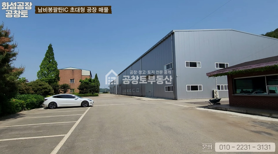 경기 화성만세구 팔탄면 창곡리 팔탄면 초대형 공장 매매 매물번호 10044 사진 3
