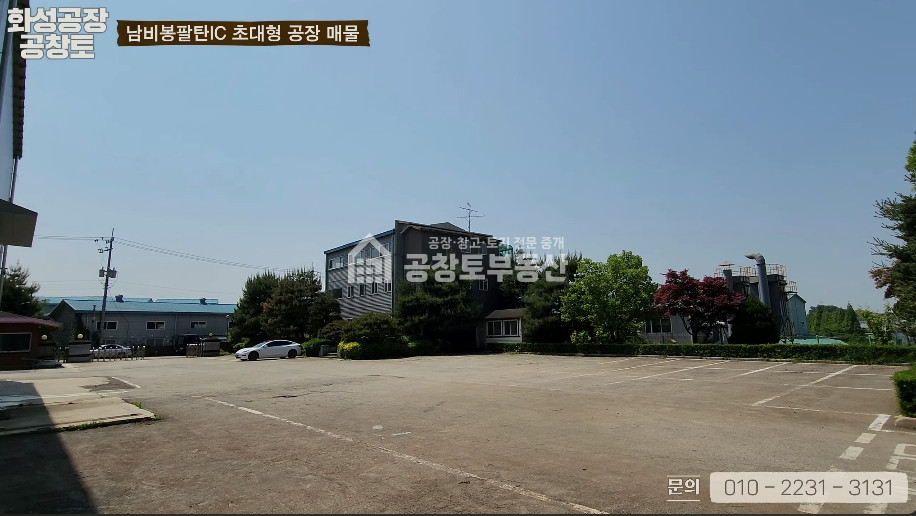 경기 화성만세구 팔탄면 창곡리 팔탄면 초대형 공장 매매 매물번호 10044 사진 4