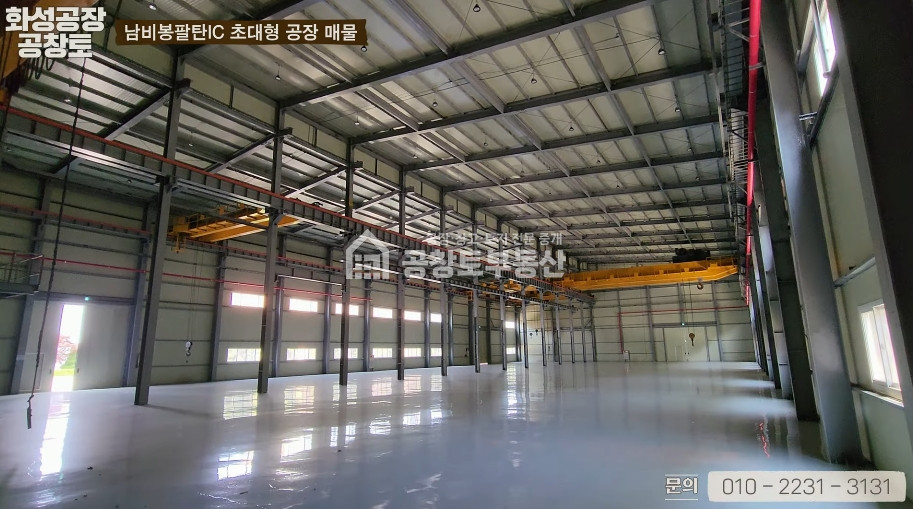 경기 화성만세구 팔탄면 창곡리 팔탄면 초대형 공장 매매 매물번호 10044 사진 9