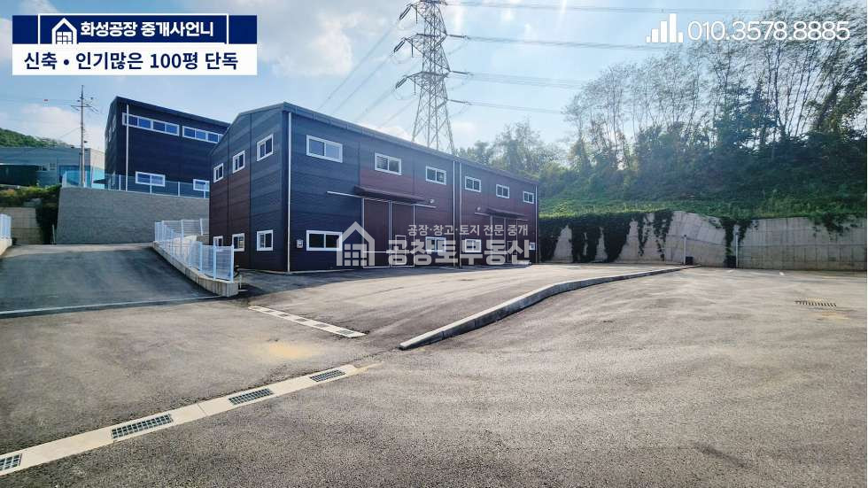 경기 화성효행구 비봉면 청요리 공창토매매. 대지 350급 건물100급 공동마당 월세 매물번호 11337 사진 2