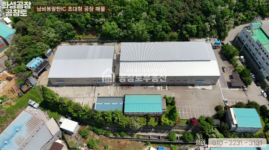 경기 화성만세구 팔탄면 창곡리 팔탄면 초대형 공장 월세 매물번호 10045 사진 1