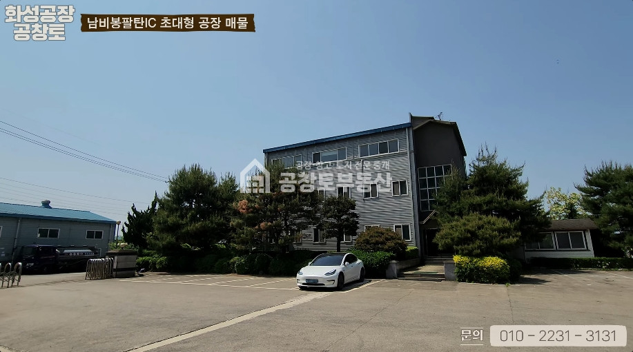 경기 화성만세구 팔탄면 창곡리 팔탄면 초대형 공장 월세 매물번호 10045 사진 5