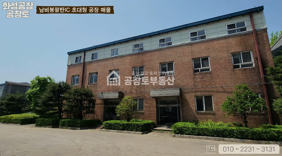 경기 화성만세구 팔탄면 창곡리 팔탄면 초대형 공장 월세 매물번호 10045 사진 6