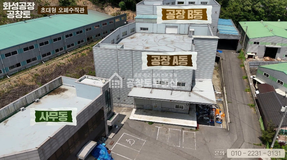 경기 화성만세구 양감면 대양리 향남제약단지 인근 오폐수직관 대형공장 월세 매물번호 10050 사진 2