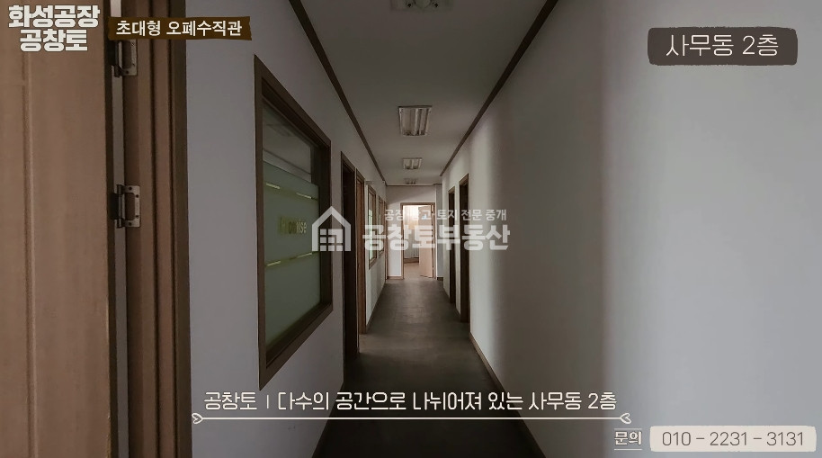 경기 화성만세구 양감면 대양리 향남제약단지 인근 오폐수직관 대형공장 월세 매물번호 10050 사진 4