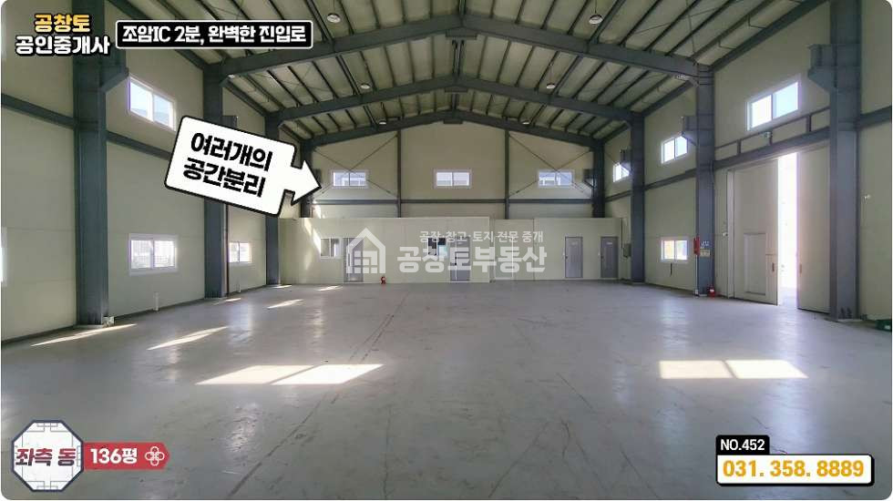 경기 화성만세구 장안면 석포리 장안면 공장 136평 2개동 • 단독마당 • 고속도로 2분 매매 매물번호 10165 사진 5