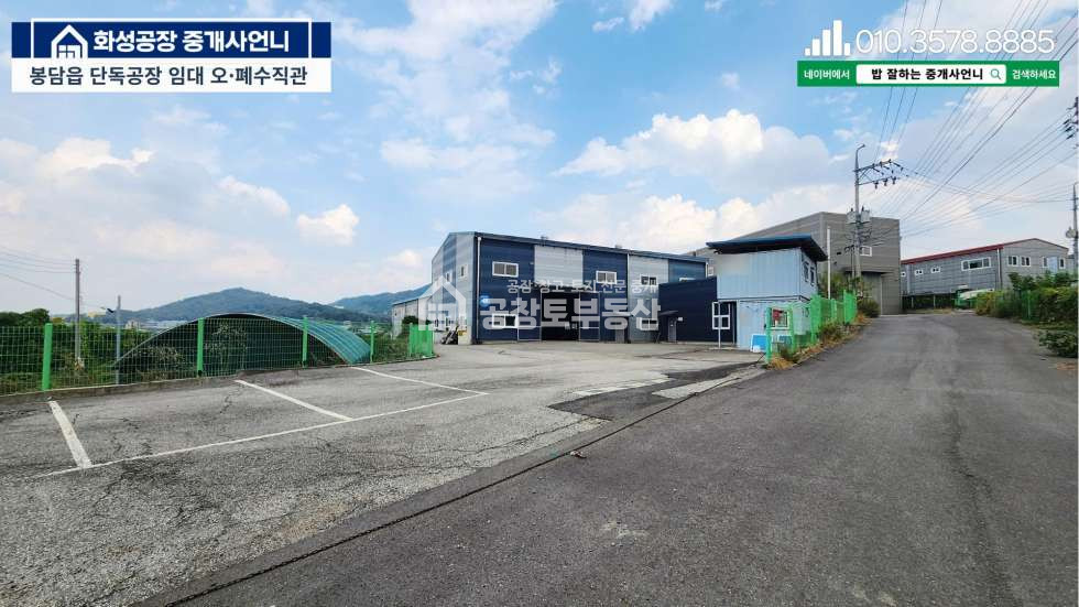 경기 화성효행구 봉담읍 하가등리 A,B동 공창토 임대. 대지 360급 건물120급 단독마당 월세 매물번호 11389 사진 1