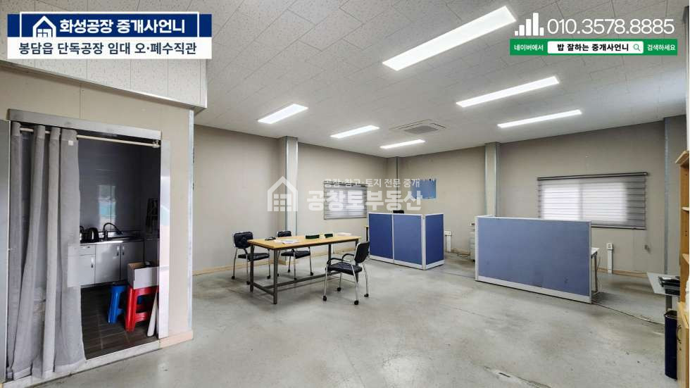 경기 화성효행구 봉담읍 하가등리 A,B동 공창토 임대. 대지 360급 건물120급 단독마당 월세 매물번호 11389 사진 8