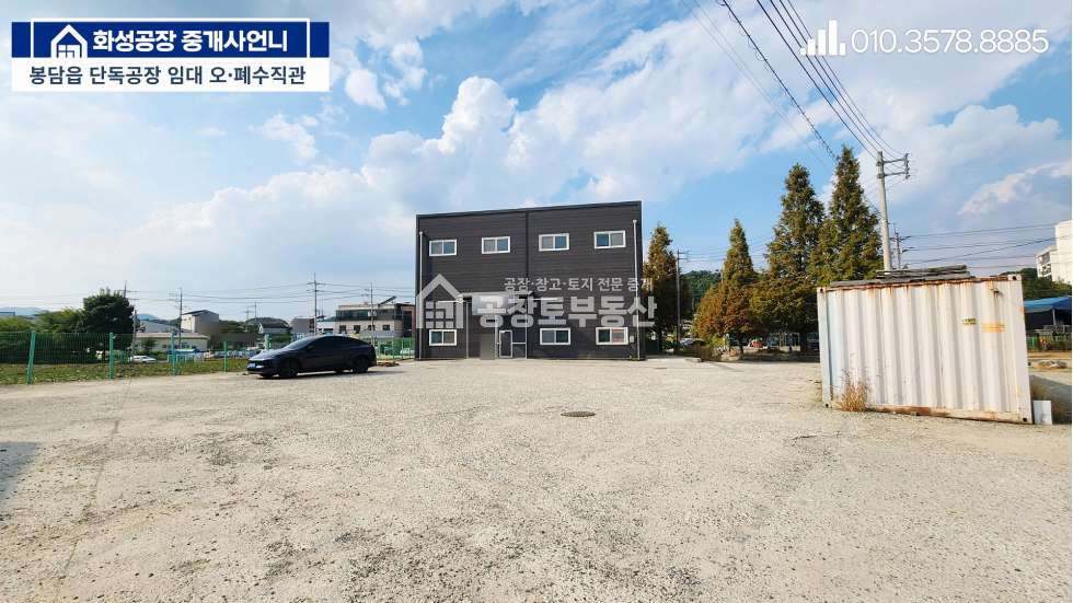 경기 화성효행구 봉담읍 수기리 공창토임대. 대지270급 건물54급 2차선 국도변 월세 매물번호 11435 사진 1