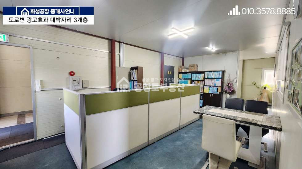 경기 화성만세구 팔탄면 율암리 1동 공창토매매. 도로변 광고효과 대박 3개층 매매 매물번호 11363 사진 4