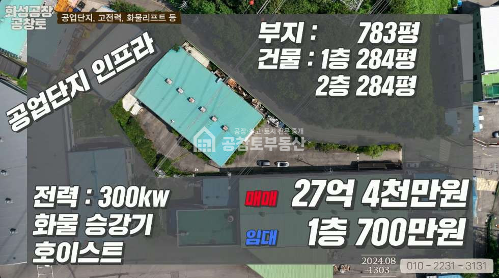 경기 화성만세구 팔탄면 고주리 팔탄의 중심 공장 매매 매물번호 10075 사진 2