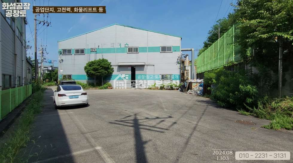 경기 화성만세구 팔탄면 고주리 팔탄의 중심 공장 매매 매물번호 10075 사진 4