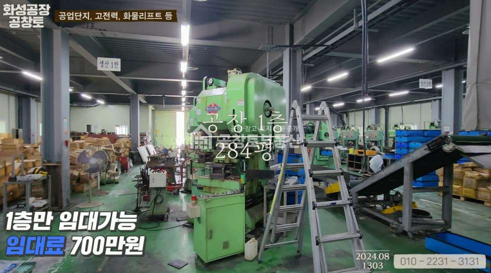 경기 화성만세구 팔탄면 고주리 팔탄의 중심 공장 매매 매물번호 10075 사진 5