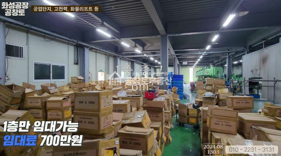경기 화성만세구 팔탄면 고주리 팔탄의 중심 공장 매매 매물번호 10075 사진 6