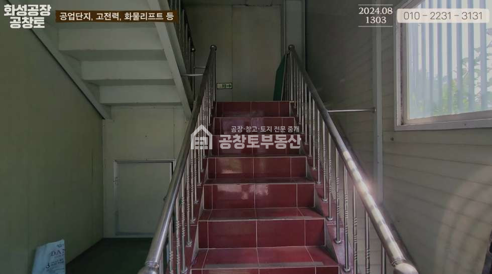 경기 화성만세구 팔탄면 고주리 팔탄의 중심 공장 매매 매물번호 10075 사진 8