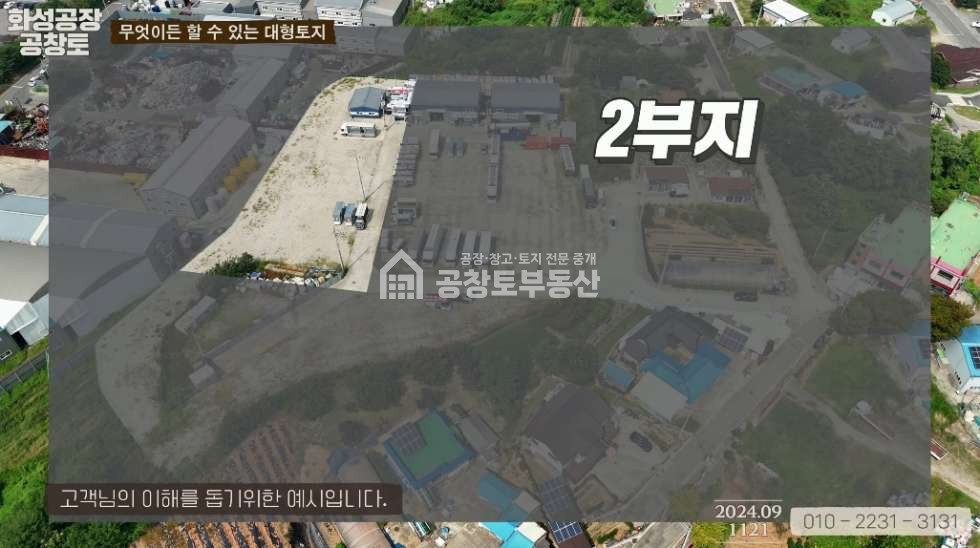 경기 화성만세구 우정읍 주곡리 3동 투자처로 좋은 반듯한 토지 매매 매물번호 10095 사진 2