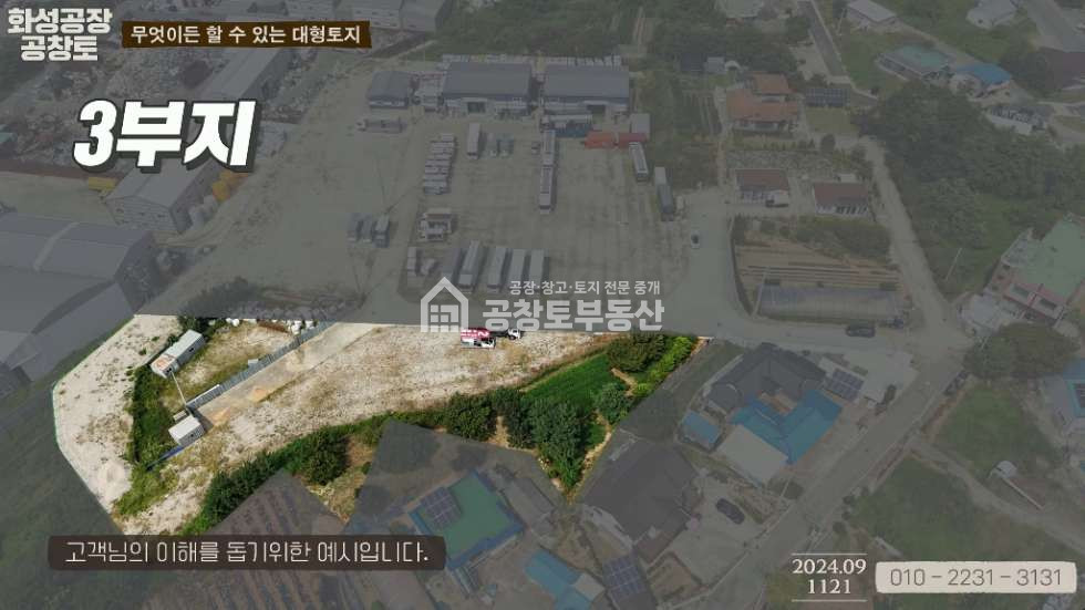 경기 화성만세구 우정읍 주곡리 3동 투자처로 좋은 반듯한 토지 매매 매물번호 10095 사진 3