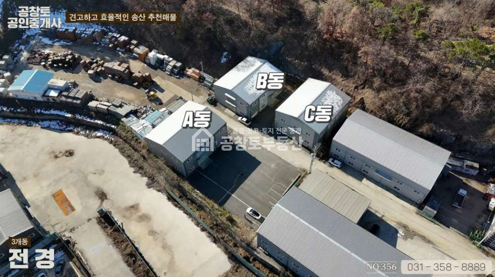 경기 화성만세구 송산면 사강리 창고로 써도 공장으로 써도 좋은 3개동 복층 건물 매매 매물번호 10106 사진 2