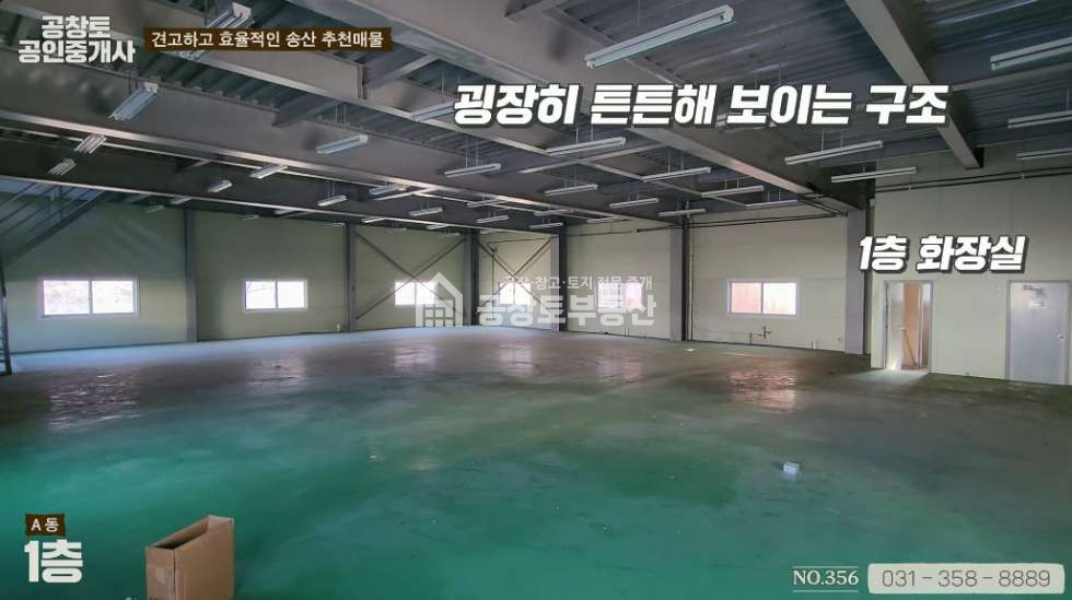 경기 화성만세구 송산면 사강리 창고로 써도 공장으로 써도 좋은 3개동 복층 건물 매매 매물번호 10106 사진 5