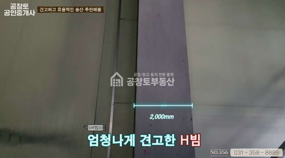 경기 화성만세구 송산면 사강리 창고로 써도 공장으로 써도 좋은 3개동 복층 건물 매매 매물번호 10106 사진 7