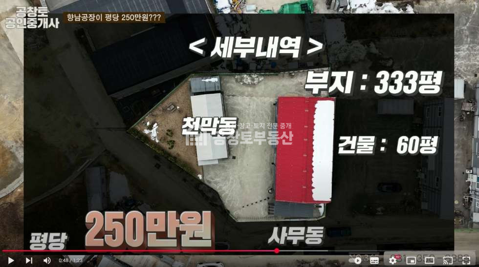 경기 화성만세구 향남읍 증거리 1동 정남 60평 급매 창고 매매 매물번호 10114 사진 2