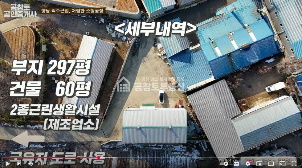 경기 화성만세구 향남읍 하길리 1동 발안산단 인근 최저가 소형공장 월세 매물번호 10120 사진 1